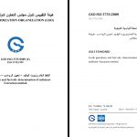 هيئة التقييس تنجز المرحلة الأولى من مشروع التحول إلى تقنيات XML