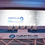 البيان الختامي والتوصيات للمؤتمر الخليجي الخامس لكفاءة المختبرات
