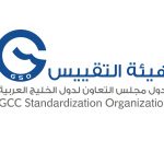 اجتماع مجاميع التعاون الخليجية للجهات المقبولة في مجال اللائحة الخليجية للأجهزة الكهربائية ولعب الأطفال