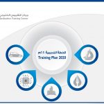 هيئة التقييس تعلن عن خطتها التدريبية لعام 2020م